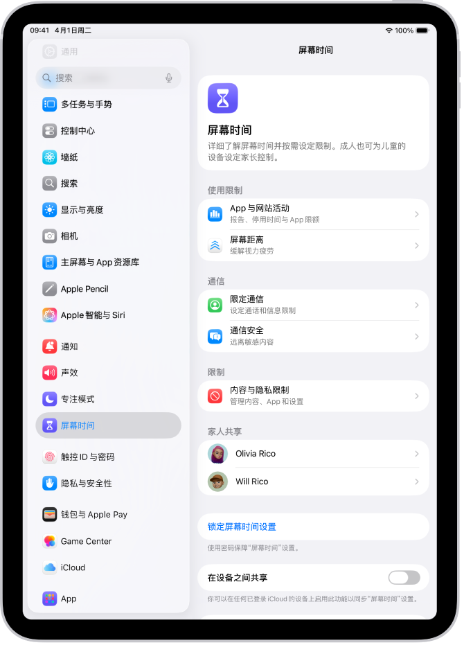设置屏幕时间的屏幕,显示轻点“App 与网站活动”以开始使用。