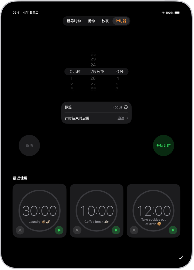 “计时器”标签页显示设定计时器的设置。最近创建的计时器位于计时器设置下方。“世界时钟”、“闹钟”、“秒表”和“计时器”按钮位于底部。