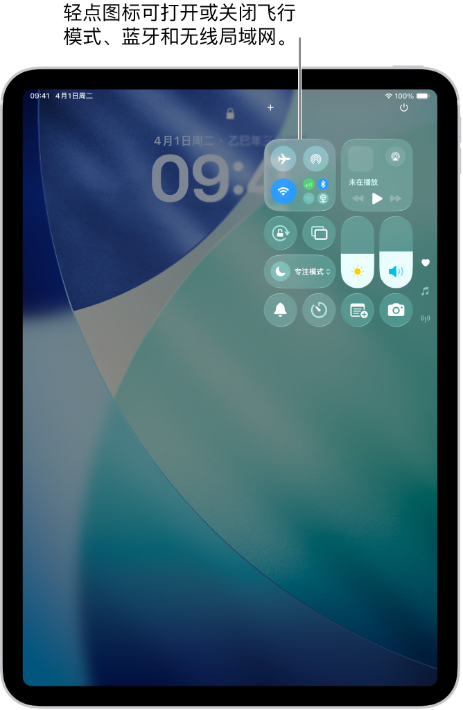 控制中心屏幕，显示轻点左上方的按钮打开飞行模式。