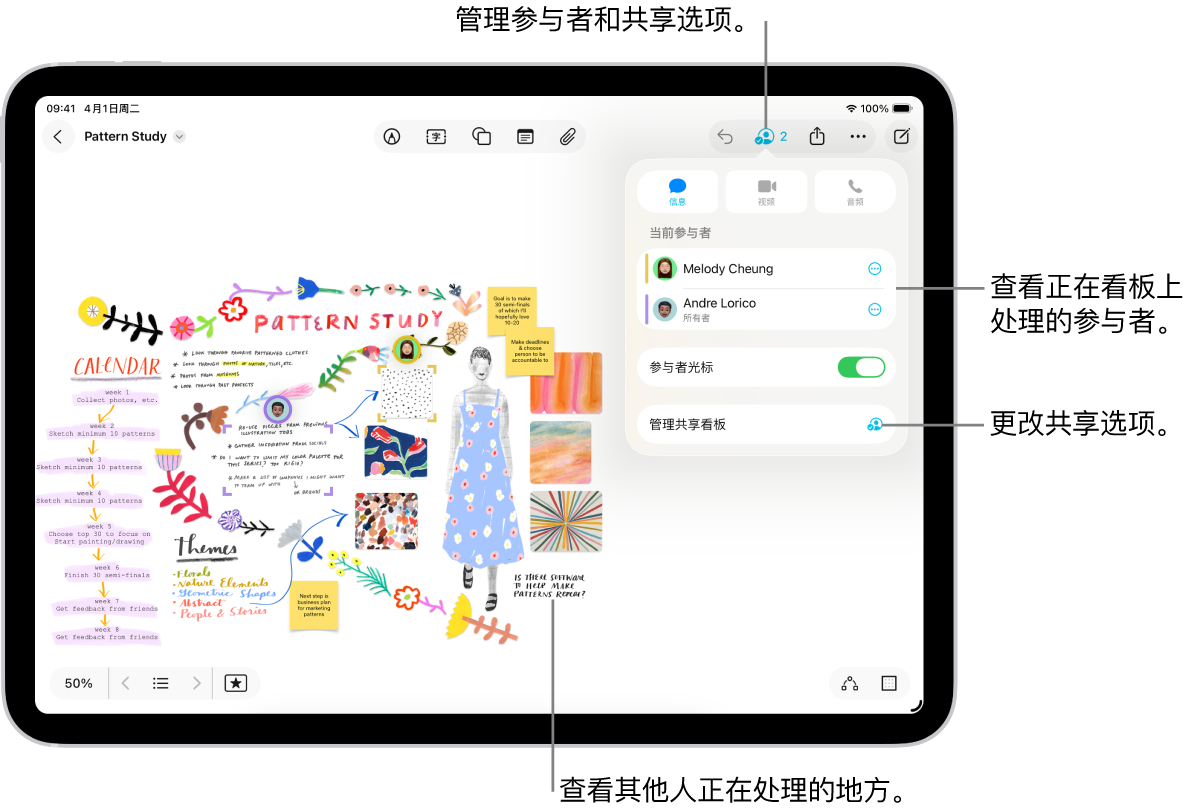 iPad 上的共享“无边记”看板显示已打开的协作菜单,其他参与者在看板上的位置使用有色勾号标记。
