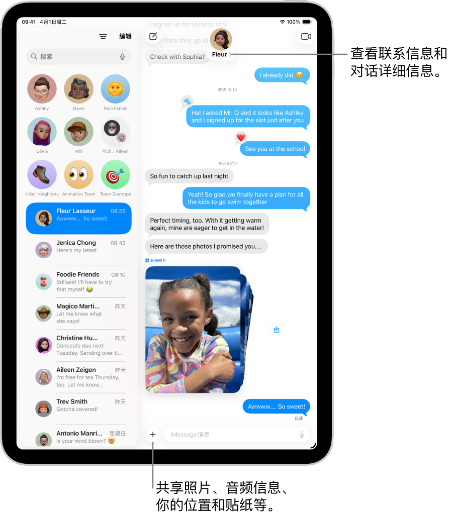 左侧是“信息”对话列表,右侧是对话聊天记录。在顶部轻点联系人图标后打开了对话详细信息。