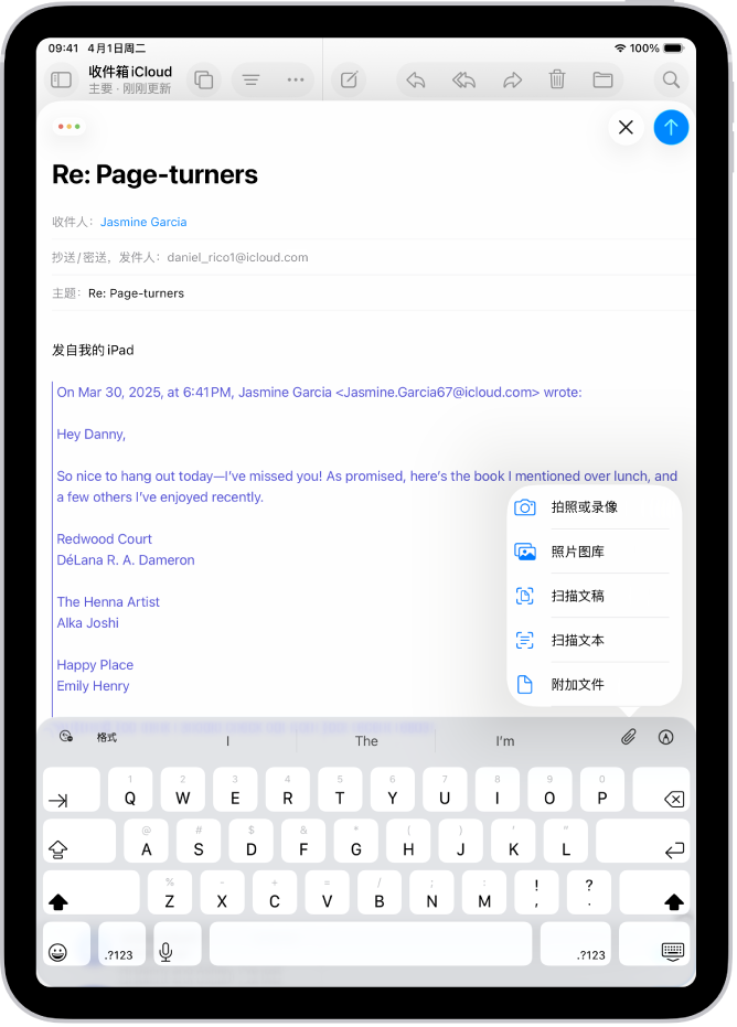 编写中的电子邮件草稿，键盘上方是附件选项。