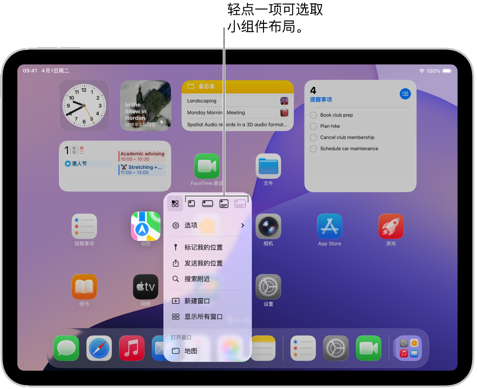 主屏幕显示 App 弹出式菜单正用于将 App 图标转换为该 App 的小组件。