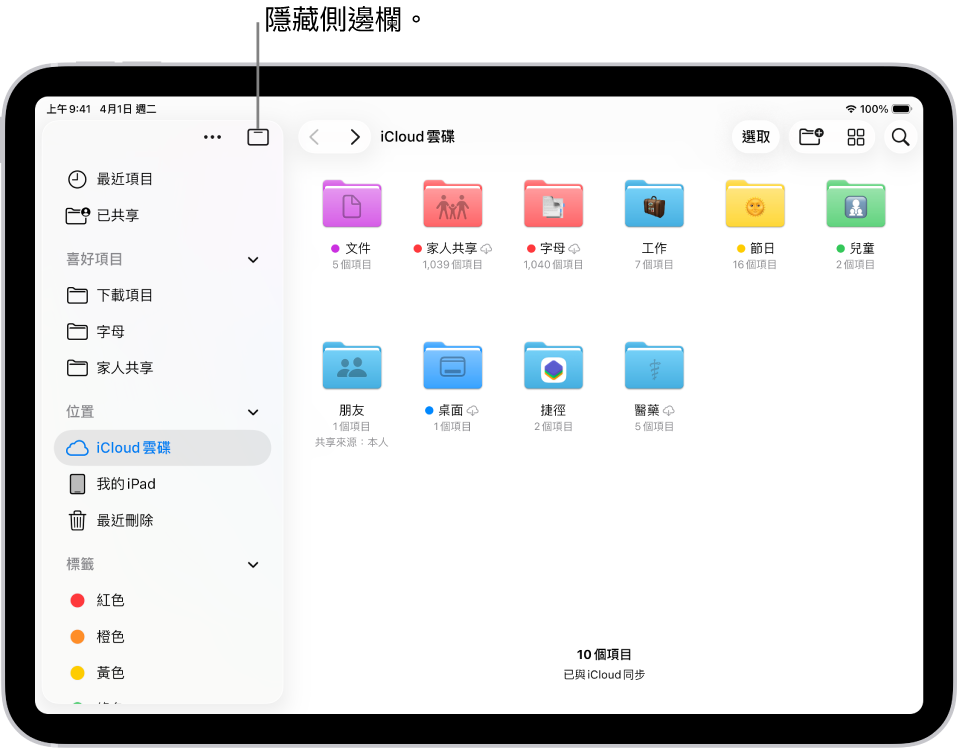 「檔案」App 顯示「iCloud 雲碟」中的檔案和檔案夾。螢幕最上方按鈕用於選取項目、製作新的檔案夾、更改顯示方式(「列表」、「圖像」、「直欄」)和「搜尋」。