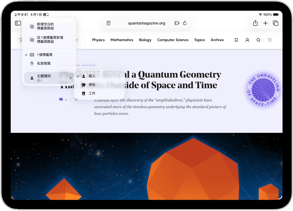在 Safari 中,一個「標籤頁群組」選單已打開。在選單底部,已選取「主題類別」,並顯示「個人」、「學校」和「工作」選項。