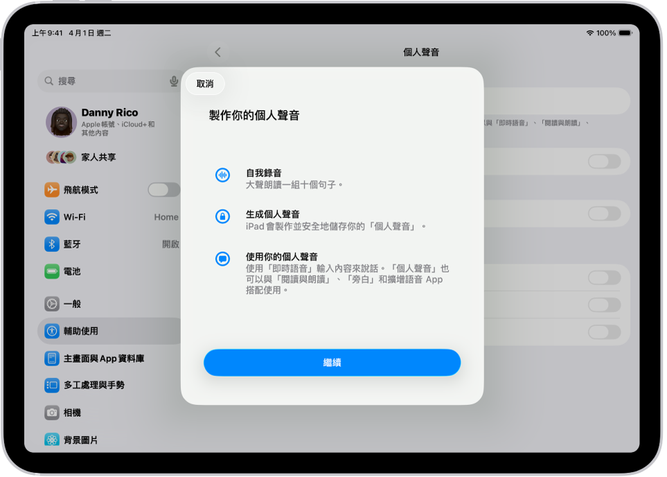 一部 iPad 顯示如何製作「個人聲音」的資訊。