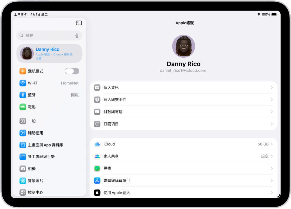 「Apple 帳號」的「設定」顯示選項列表，選項包括個人資訊、訂閱項目「尋找」等。