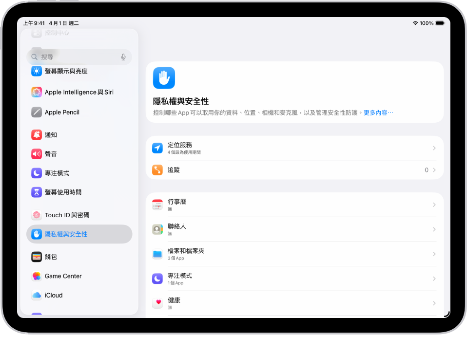 「設定」畫面顯示「隱私權與安全性」選項,例如「定位服務」和「追蹤」。