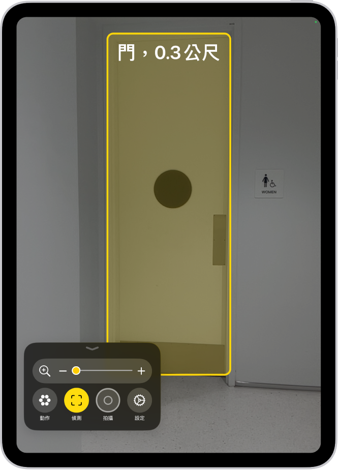 「放大鏡」App 打開且偵測到一扇門。說明顯示門的距離。