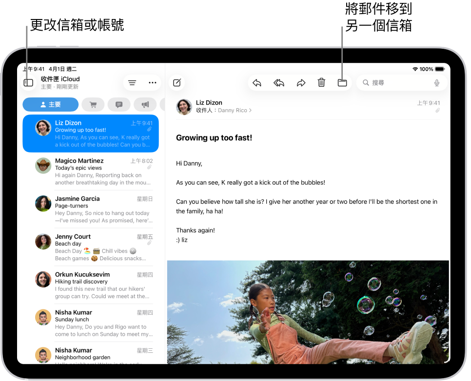 「郵件」的收件匣,電子郵件列表位於左側,右側是打開的電子郵件。