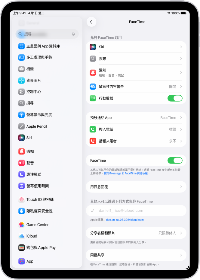 FaceTime 設定畫面,顯示用於開啟或關閉 FaceTime 的控制項目,以及可聯絡到你的電話號碼和電子郵件地址。