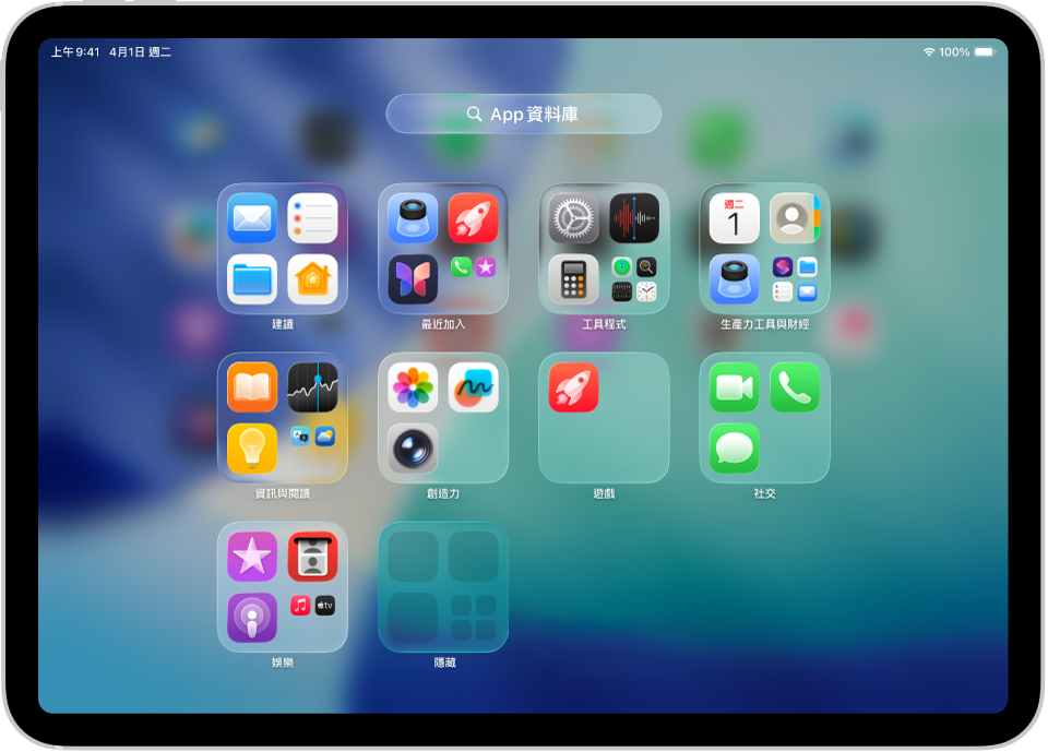 iPad 上的「App 資料庫」，顯示依照類別（「娛樂」、「生產力工具與財經」等）整理的 App。