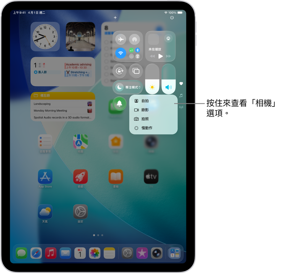 螢幕顯示當你按住「相機」控制項目時，可於「控制中心」取用的其他「相機」選項。選項為「自拍」、「錄影」、「拍照」和「錄製慢動作」。