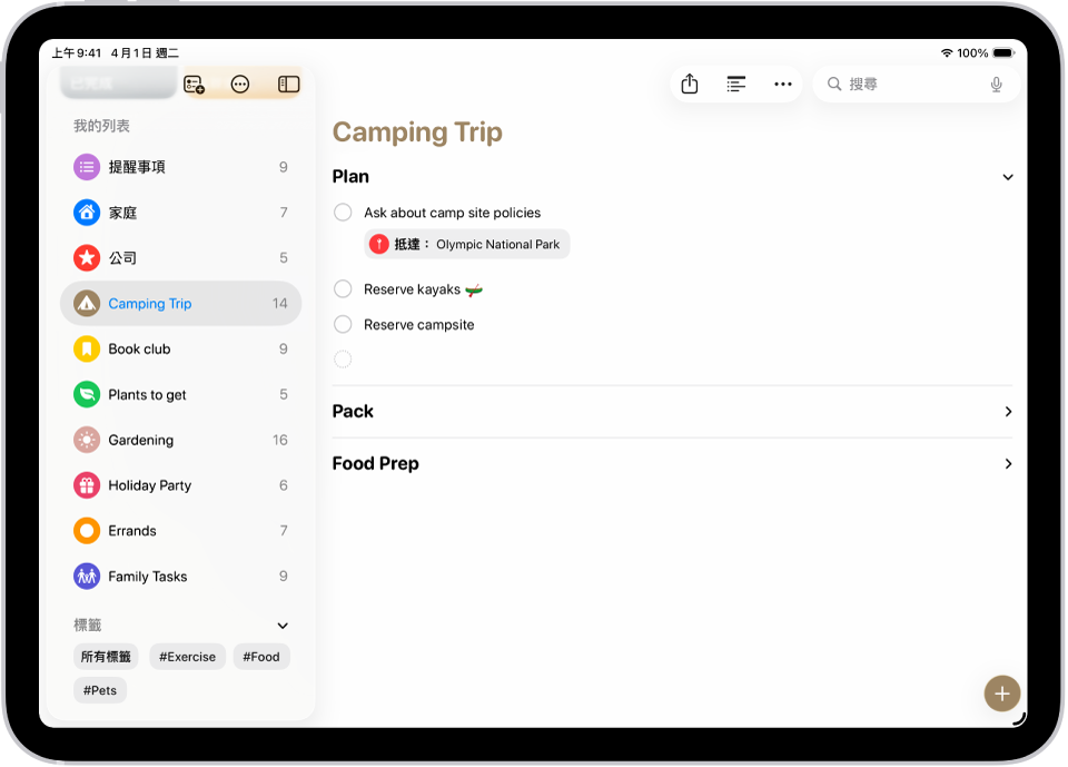 「提醒事項」App 顯示一個列表，其中一個區段已展開，其他則收合。