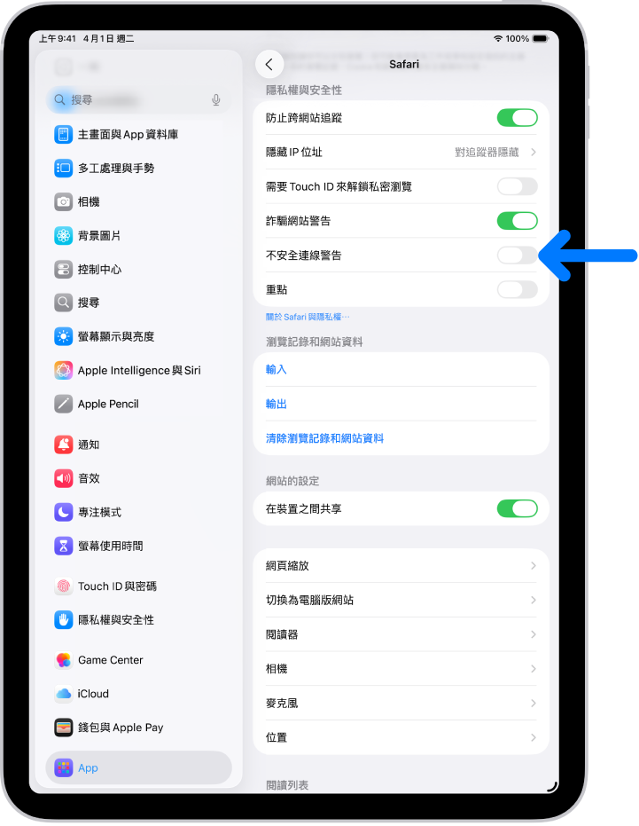 「不安全連線警告」控制項目位於「設定」中 Safari 畫面的「隱私權與安全性」下方。