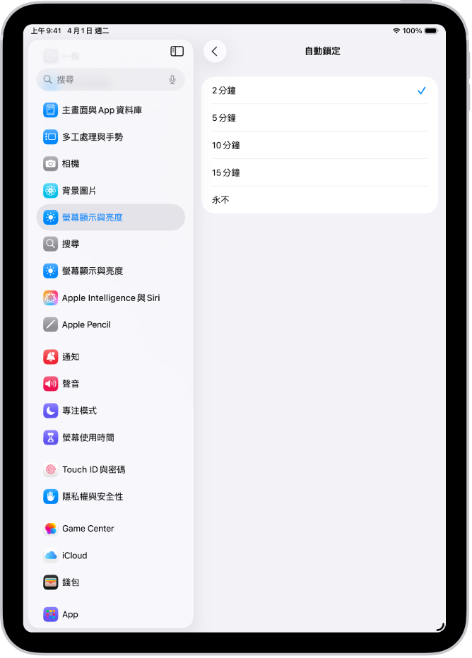 「自動鎖定」畫面，包含 iPad 自動鎖定前的時間長度設定。