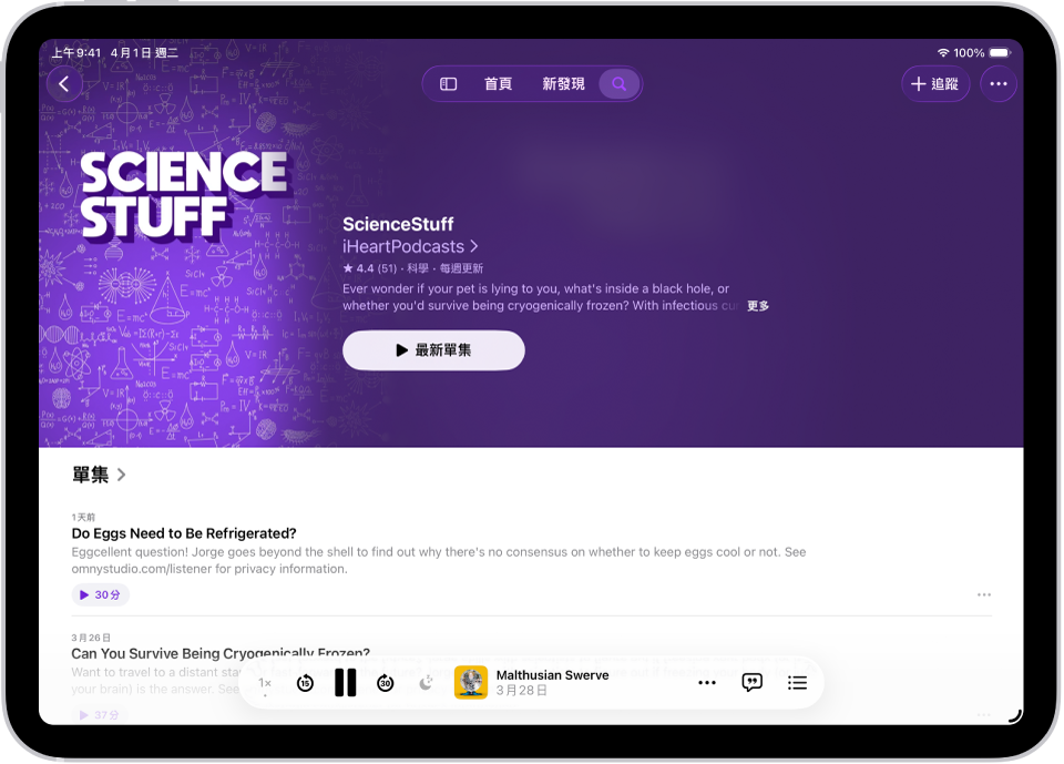 Podcast App 中的節目頁面，顯示兩個單集和各自的摘要，底部顯示迷你播放器。