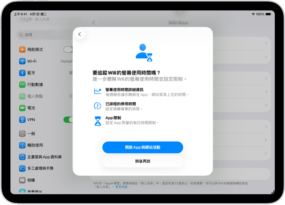 「設定」畫面上的彈出式項目顯示「螢幕使用時間」設定。
