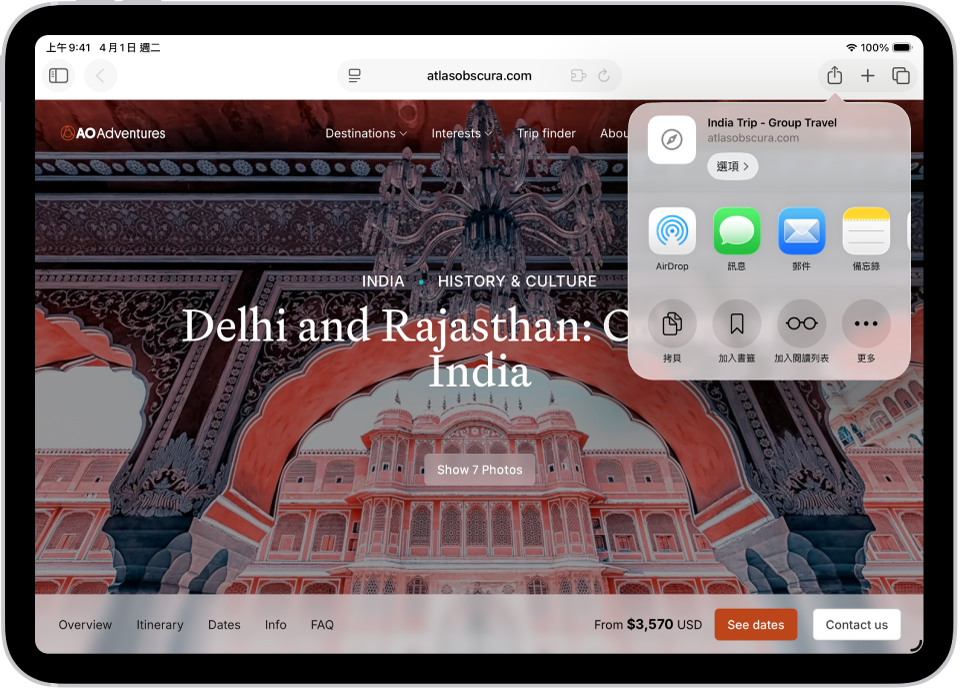 一個打開的網頁。已點一下「分享」按鈕並顯示以下選項：AirDrop、「訊息」、「郵件」、「備忘錄」、「拷貝」、「加入書籤」、「加入閱讀列表」和「更多」。