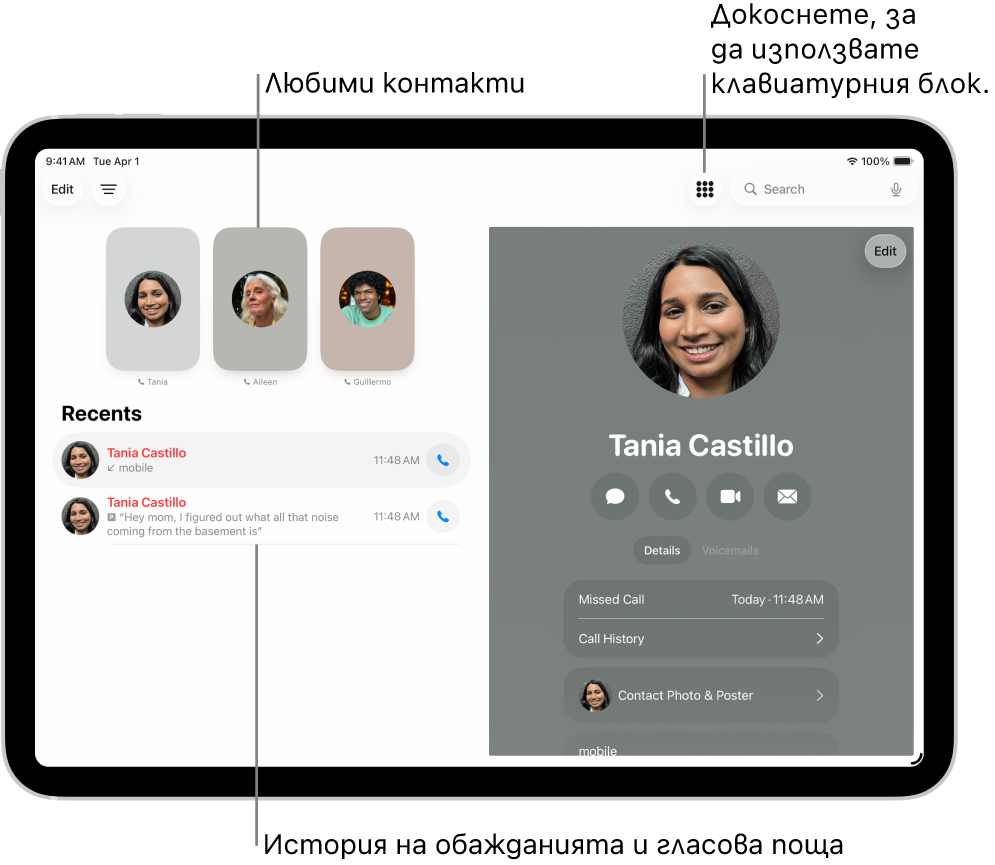 Приложението Телефон с Любими контакти в лявата част на екрана. Под Любими има списък със скорошни обаждания и гласова поща. Информацията за контакт се появява в дясната част на екрана, а бутонът Клавиатура е горе вдясно.