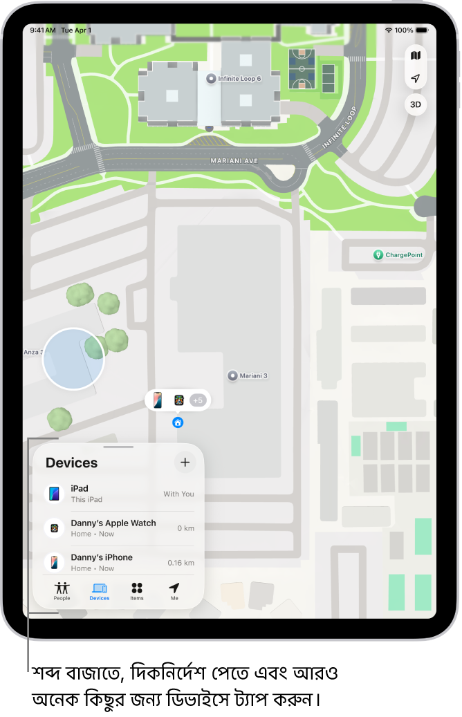 “অনুসন্ধান” স্ক্রিন, যেখানে একাধিক ডিভাইস নিজেদের লোকেশন শেয়ার করছে তা দেখা যাচ্ছে।