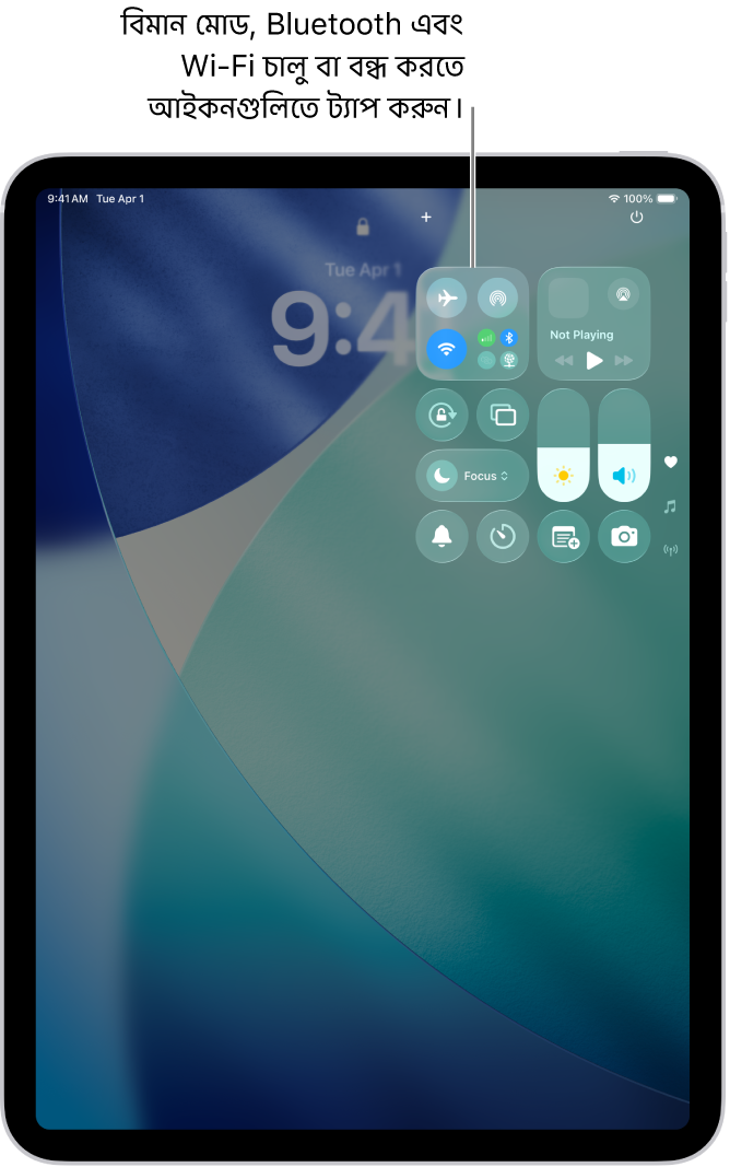 “কন্ট্রোল সেন্টার” স্ক্রিনে উপরে-বাম দিকে থাকা বাটনটি ট্যাপ করলে বিমান মোড চালু হবে।