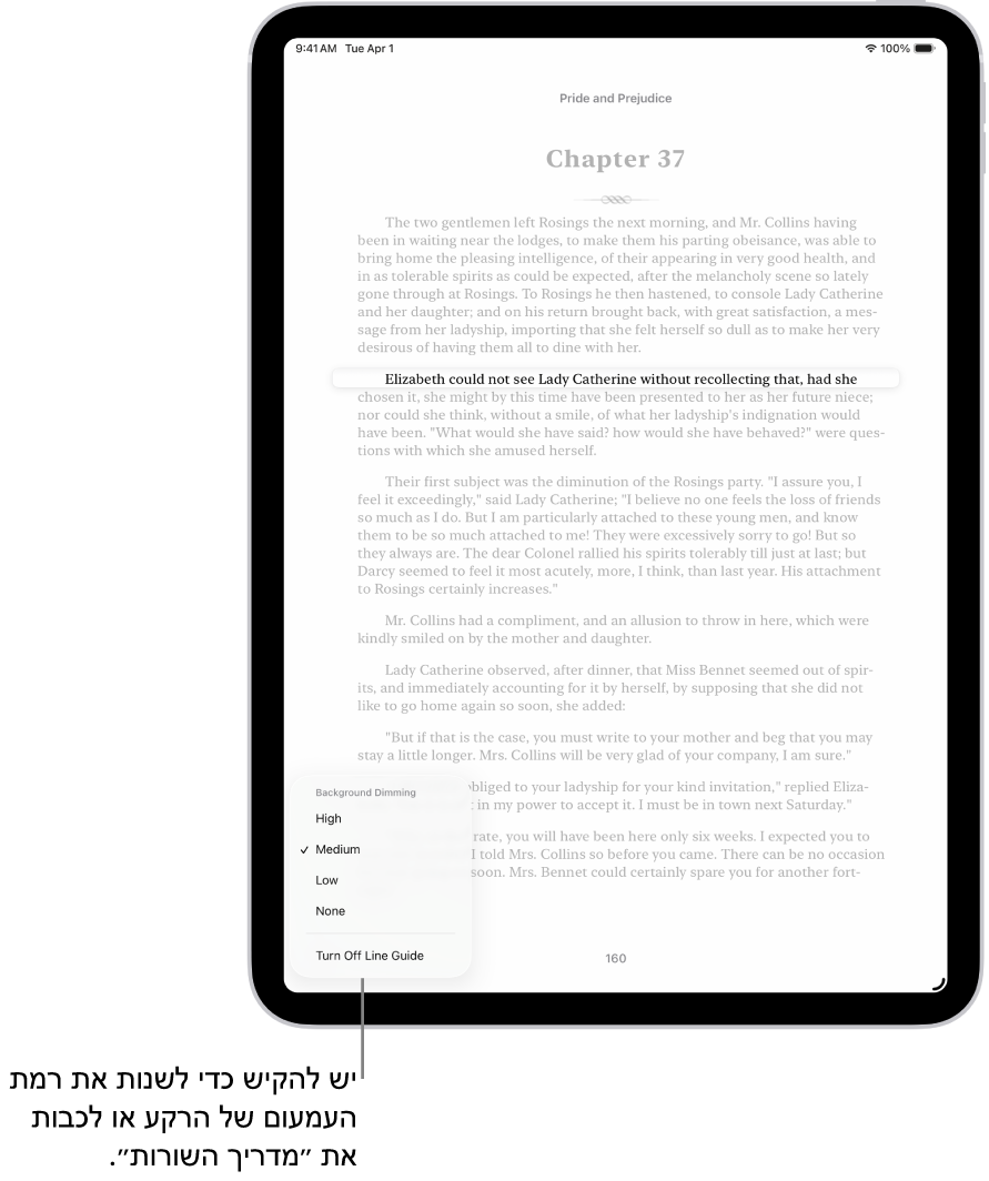 עמוד מתוך ספר בתוך היישום ״ספרים״. שורה יחידה של מלל מודגשת ושאר המלל נראה מעומעם. בפינה הימנית התחתונה של המסך מופיע הכפתור ״תפריט מדריך השורות״.