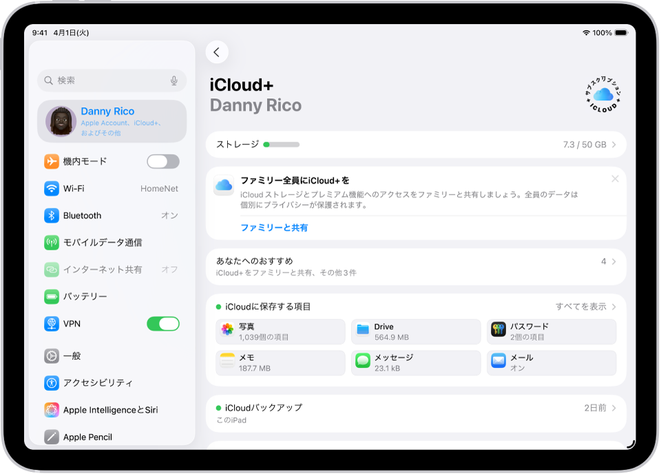 iCloud設定画面。iCloudストレージメーターと、「写真」、「iCloud Drive」、「iCloudメール」など、iCloudと連携するアプリと機能のリストが表示されています。