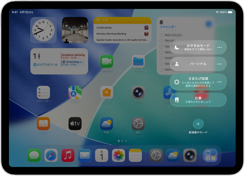 集中モードのオプションが表示されているコントロールセンター。集中モードのオプションの継続時間を設定するためのボタンがあります。