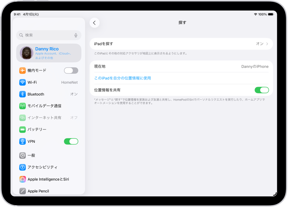 「探す」アプリの設定画面。「iPadを探す」と「位置情報を共有」をオンにするオプションが表示されています。