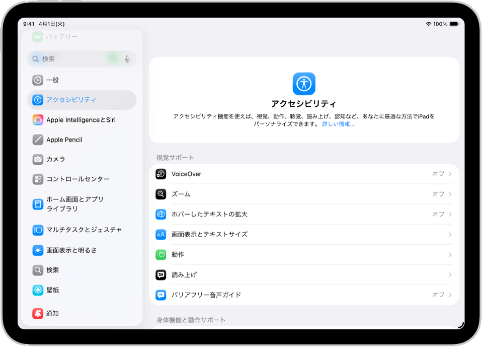 「設定」の画面。「VoiceOver」、「バリアフリー音声ガイド」、「スイッチコントロール」などのアクセシビリティのオプションが表示されています。