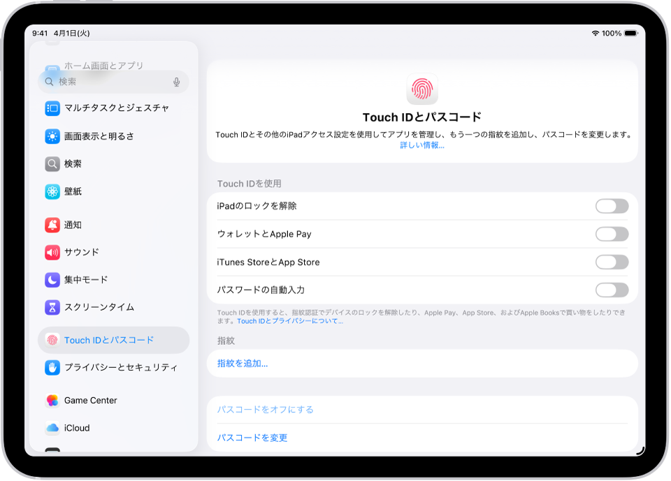 「Touch IDとパスコード」の設定画面。指紋を追加するオプションとパスコードをオンにするオプションが表示されています。