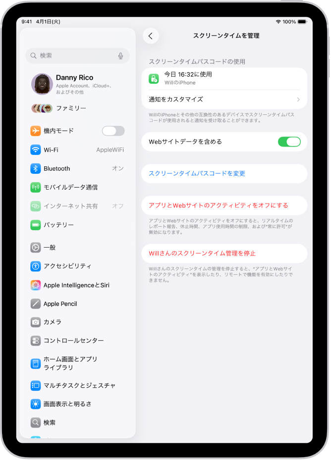 ファミリーのお子様用の「スクリーンタイムを管理」画面。パスコードが最後に使用された時間とデバイスが表示されています。