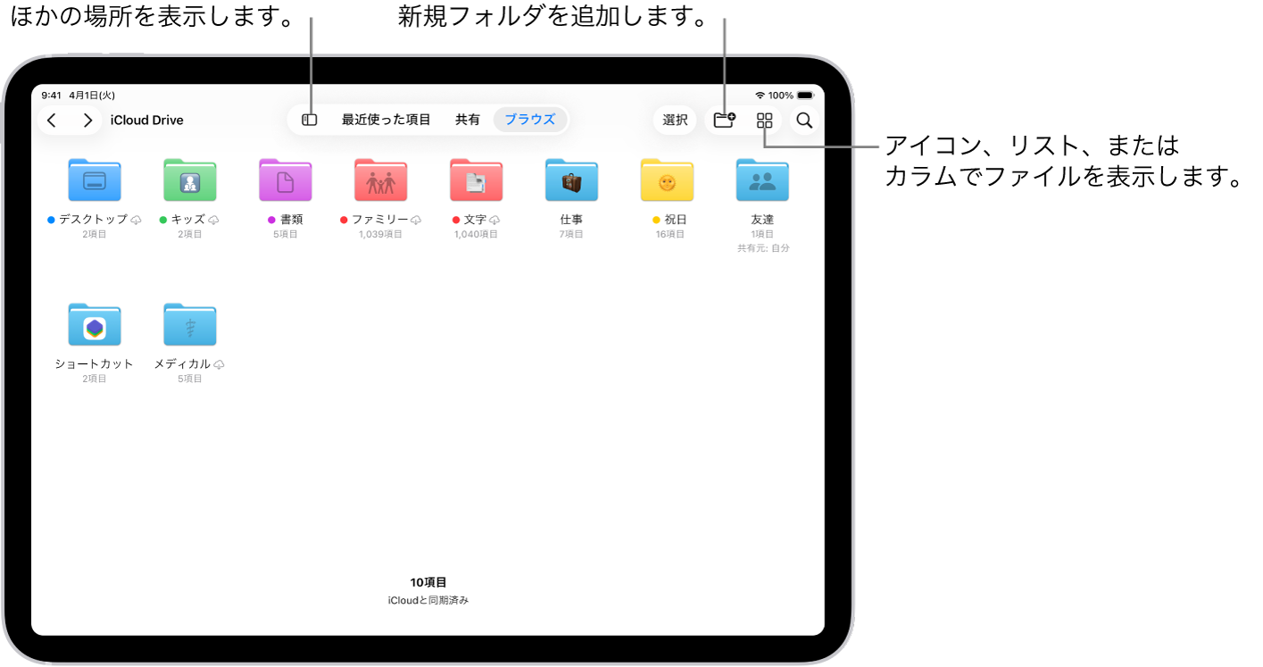 ファイルアプリ。「Downloads」、「Letters」、「Family」など、複数のフォルダと場所が表示されています。画面の下部には、最近使ったファイル、共有ファイル、「ブラウズ」タブの各ボタンがあります。