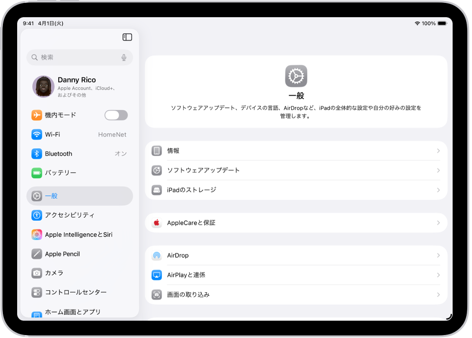 いくつかのアプリアイコンが表示されたiPadのホーム画面。設定アプリのアイコンをタップすると、iPadの音量や画面の明るさなどを変更できます。