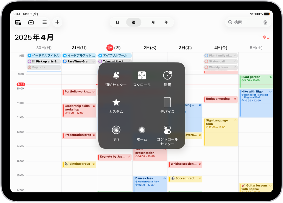 AssistiveTouchメニューが表示されているiPad。「通知センター」、「デバイス」、「コントロールセンター」、「ホーム」、「Siri」、「カスタム」の各コントロールが表示されています