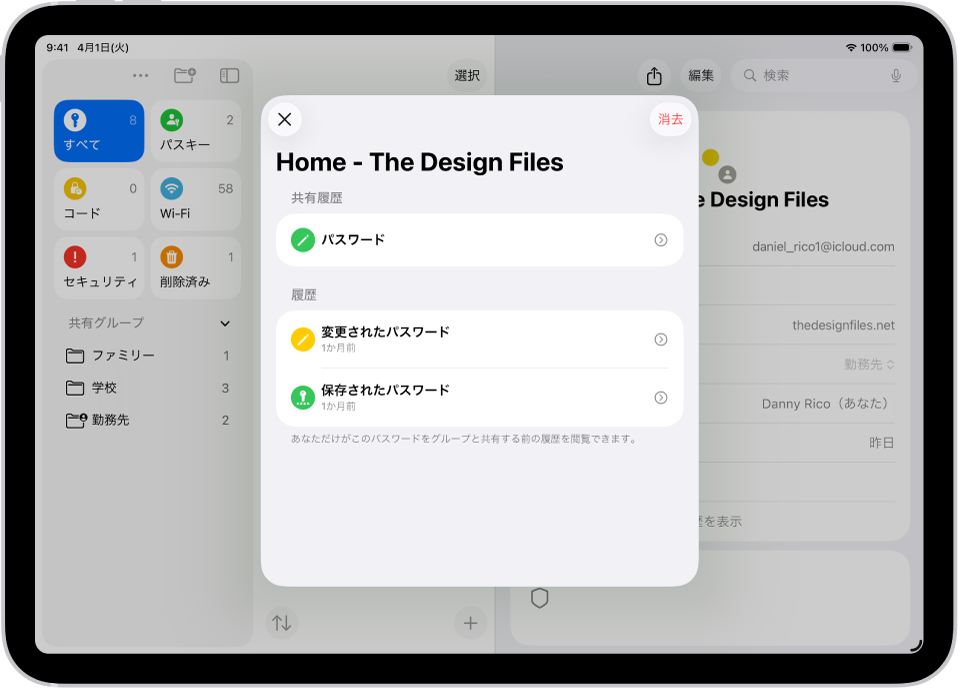 アカウントのパスワード変更履歴。パスワードはもともと1か月前に保存されました。そして、変更も1か月前に行われました。