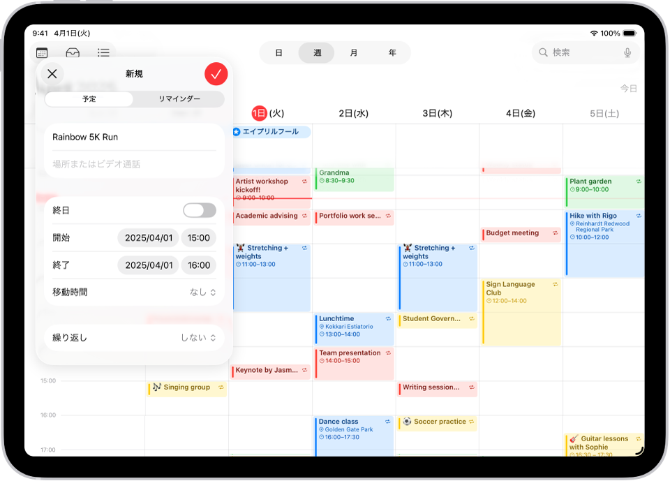 週表示のカレンダー。予定作成ウインドウが表示されています。
