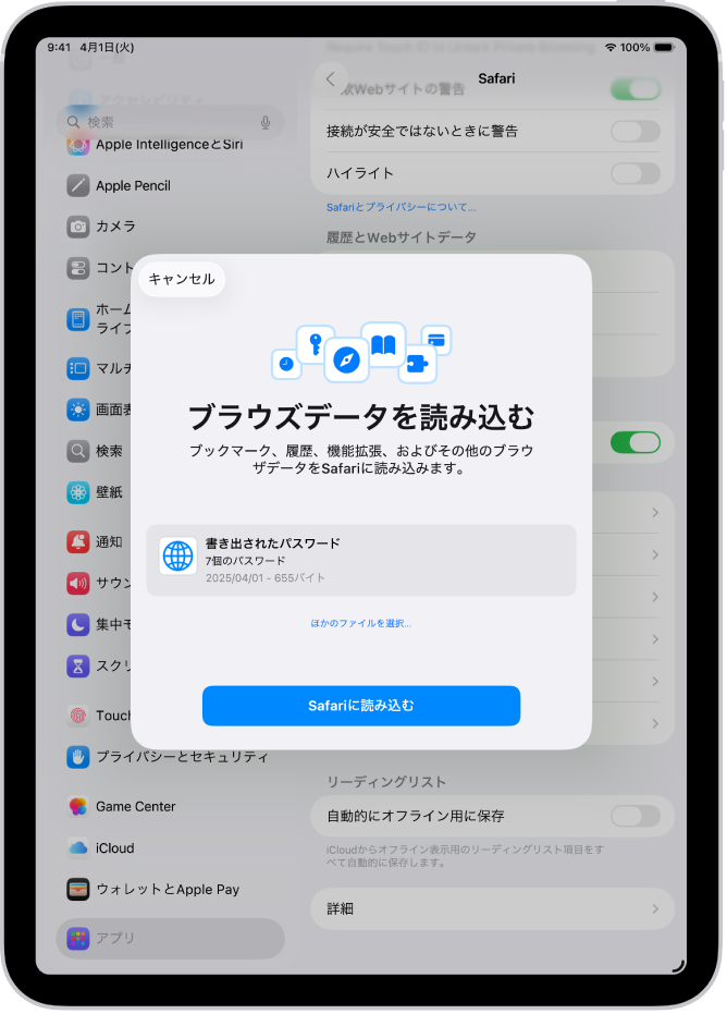 「ブラウズデータを読み込む」画面。読み込まれる別のパスワードマネージャからのパスワードのCSVファイルが表示されています。