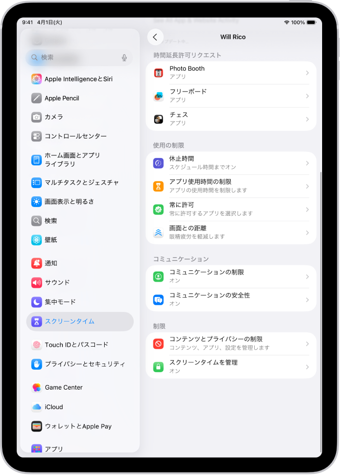 ファミリー共有グループのお子様用の画面。「時間延長の許可を求める」のセクションが表示されています。
