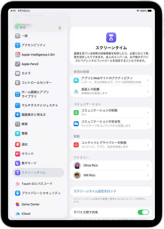 スクリーンタイムの設定画面。「アプリとWebサイトのアクティビティ」をタップして使い始める様子が示されています。