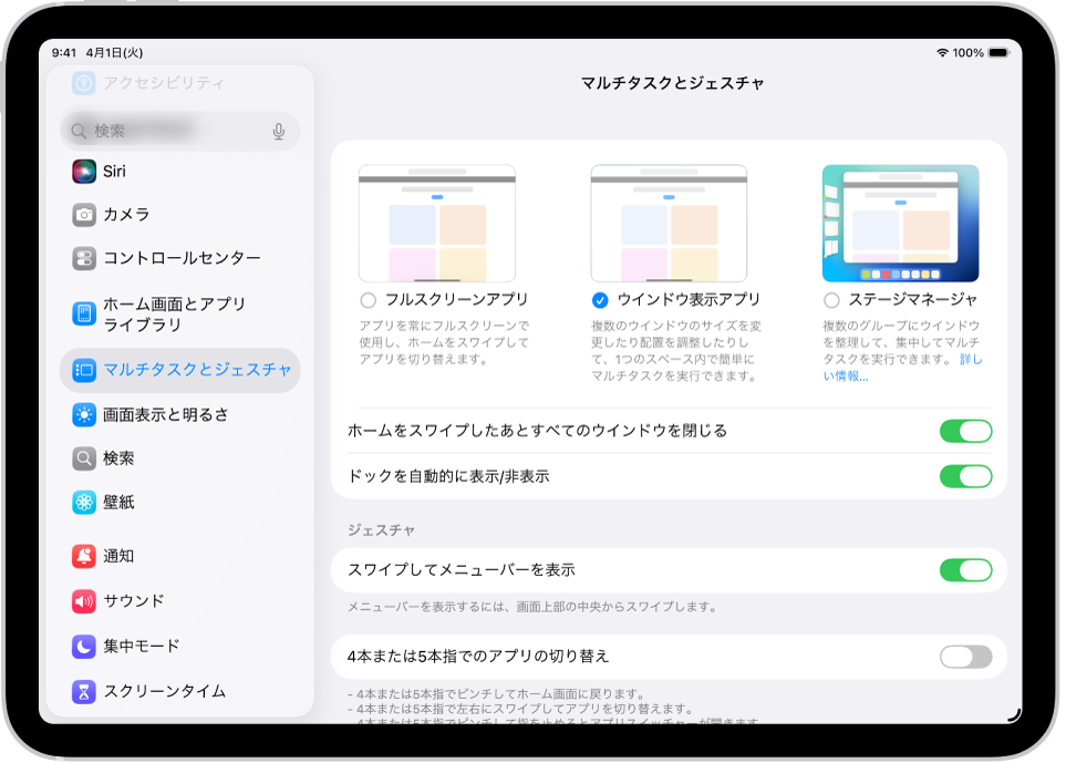 マルチタスクとジェスチャが表示されているiPadウインドウ。