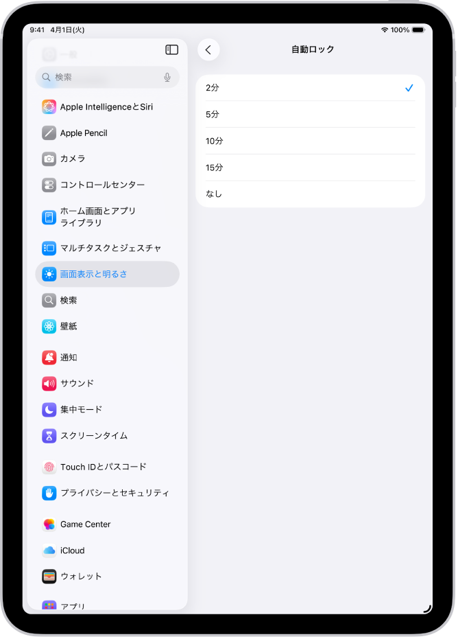 「自動ロック」画面。iPadが自動的にロックされるまでの時間の設定が表示されています。