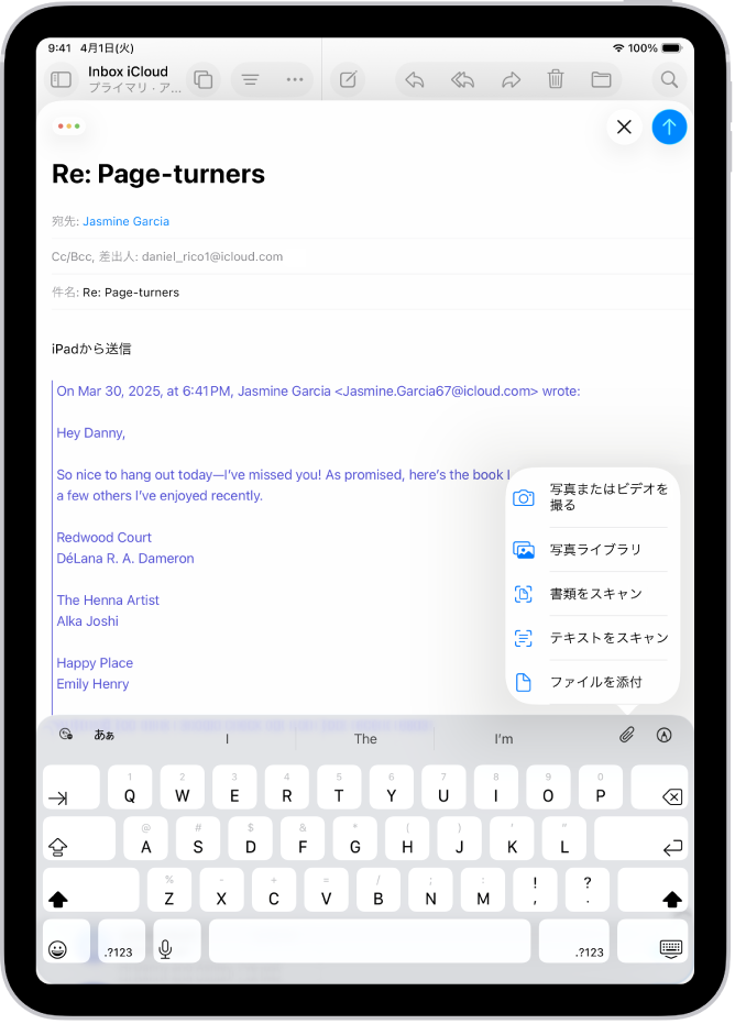 作成中のメールの下書き。キーボードの上に添付ファイルオプションがあります。