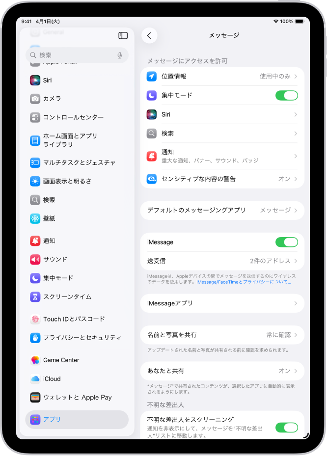 iMessageがオンになっている「メッセージ」設定パネル。