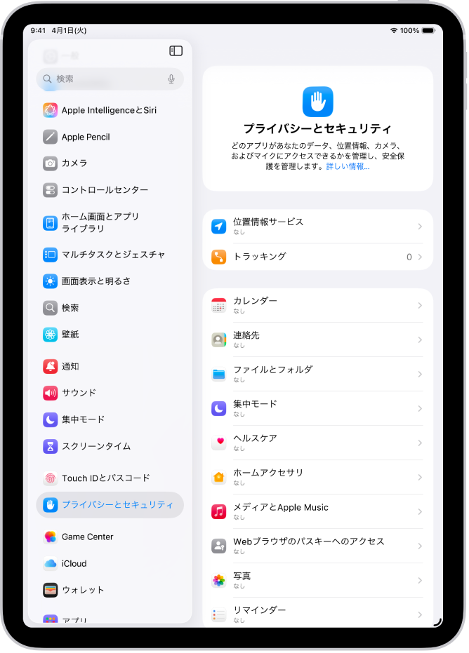 「プライバシーとセキュリティ」設定の「位置情報サービス」設定。個別のアプリのカスタム設定など、iPadの位置情報を共有するためのオプションが表示されています。