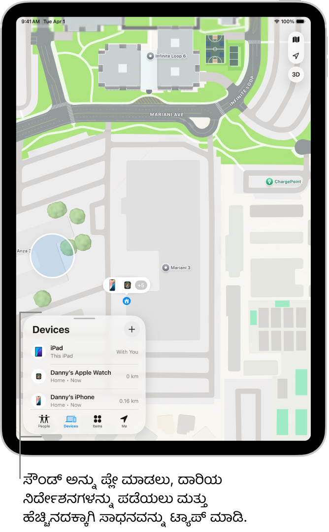 ಅನೇಕ ಸಾಧನಗಳು ತಮ್ಮ ಸ್ಥಳ ಹಂಚಿಕೊಳ್ಳುತ್ತಿರುವುದನ್ನು ತೋರಿಸುತ್ತಿರುವ ಹುಡುಕಿ ಆ್ಯಪ್ನ ಸ್ಕ್ರೀನ್.