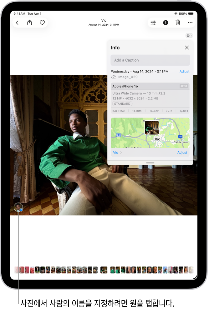 사진 앱에 열려 있는 사진을 표시하는 iPad 화면. 사진의 왼쪽 하단 모서리에는 사진 속 사람의 썸네일이 있음.