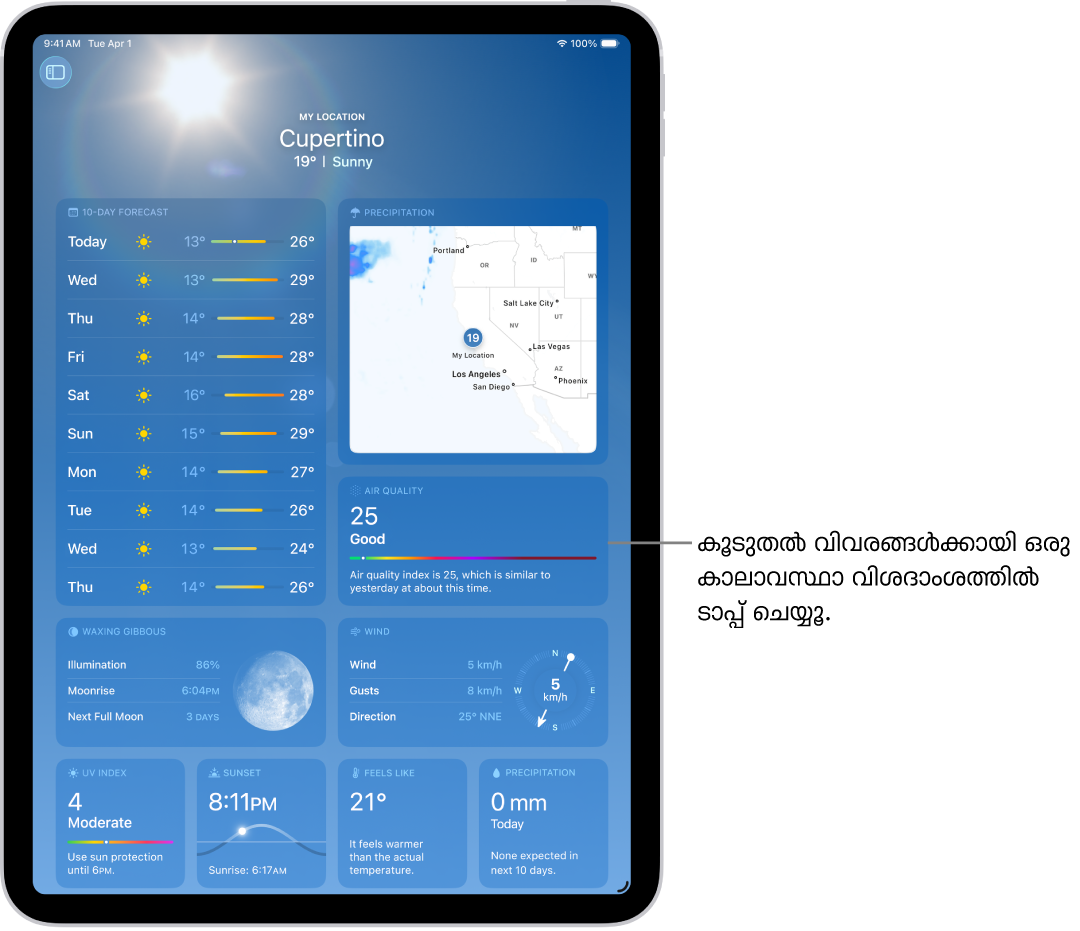 താഴെ ലൊക്കേഷനും അതിന് താഴെ നിലവിലെ താപനിലയും കാലാവസ്ഥയും കാണിക്കുന്ന ‘കാലാവസ്ഥ’ സ്ക്രീൻ. സ്ക്രീനിന്റെ ബാക്കി ഭാഗത്ത് UV സൂചിക, കാറ്റ്, വർഷണം എന്നിവയുൾപ്പെടെയുള്ള കാലാവസ്ഥാ വിശദാംശങ്ങൾ അടങ്ങിയിരിക്കുന്നു.
