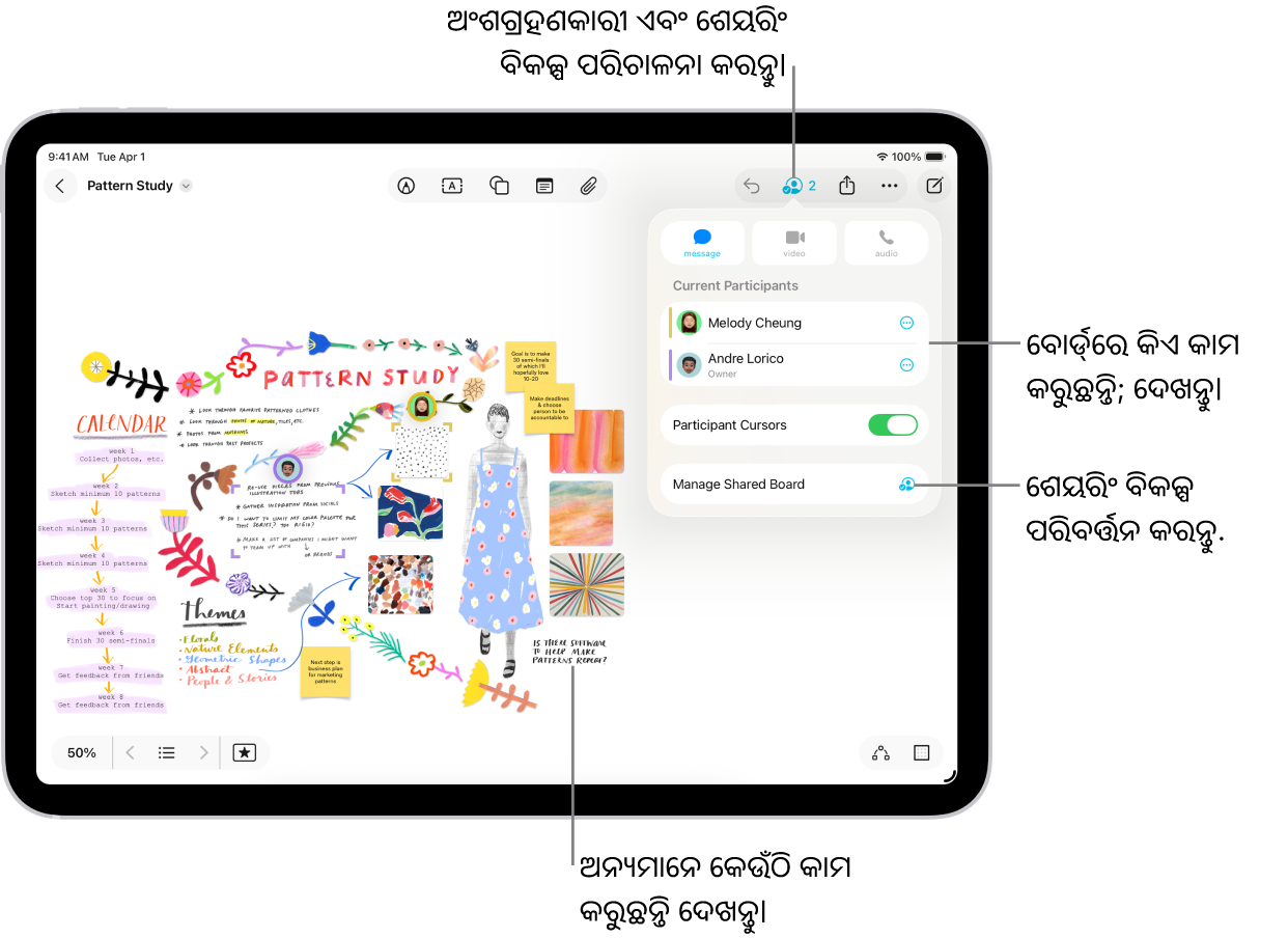 iPad ରେ ଏକ ଶେୟର୍ ହୋଇଥିବା Freeform ବୋର୍ଡ୍‌ ଯେଉଁଥିରେ ସହଯୋଗ ମେନ୍ୟୂ ଖୋଲା ରହିଛି ଏବଂ ବୋର୍ଡ୍‌ରେ ଅନ୍ୟ ଜଣେ ଅଂଶଗ୍ରହଣକାରୀଙ୍କ ଲୋକେଶନ୍‌ ବାଇଗଣୀ ଠିକ୍‌ ଚିହ୍ନରେ ଚିହ୍ନିତ ହୋଇଛି।
